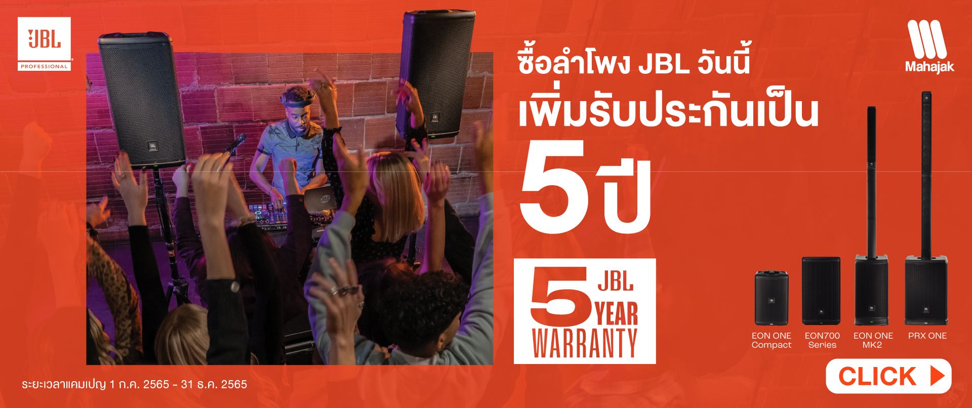 https://www.mahajak.com/promotion-jbl-waranty-5-year.html