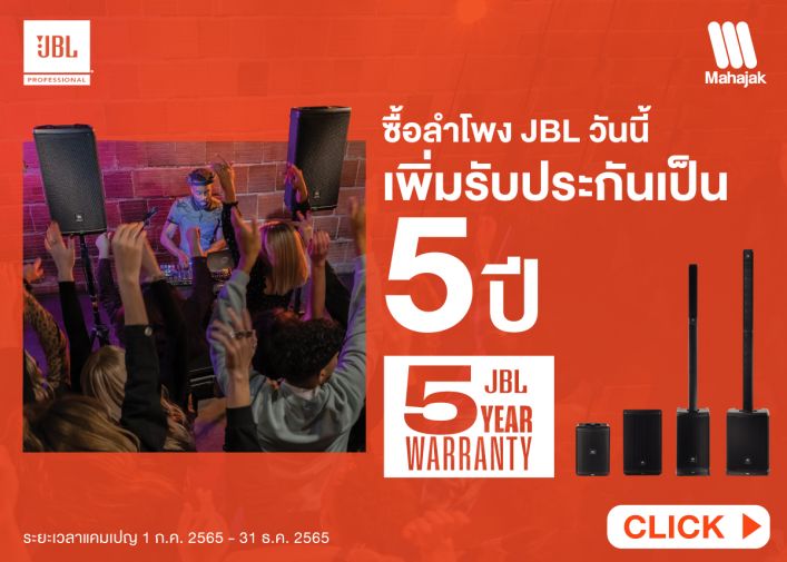 https://www.mahajak.com/promotion-jbl-waranty-5-year.html