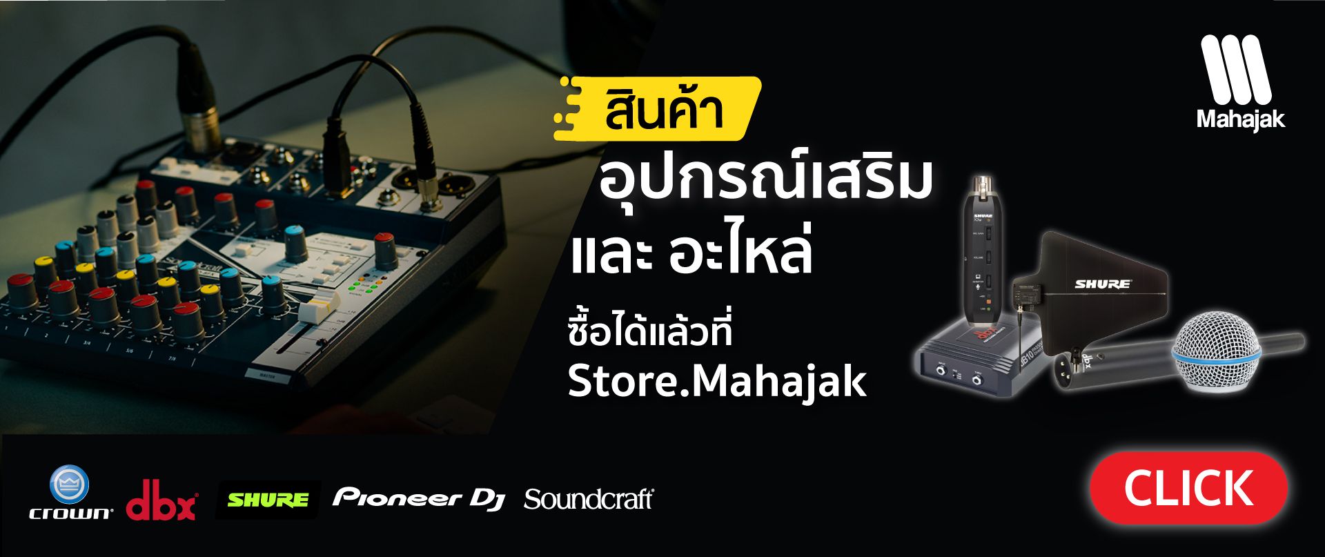 https://www.mahajak.com/th/pro-audio/accessories.html