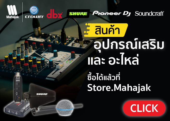 https://www.mahajak.com/th/pro-audio/accessories.html